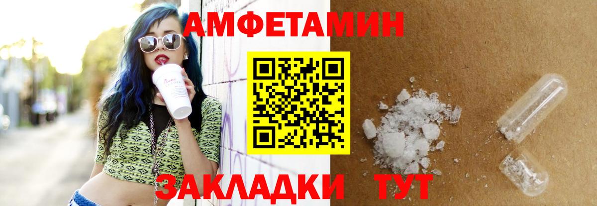 Амфетамин  Amphetamine  Ивантеевка  Вход с VPN  Amphetamine Розовый 