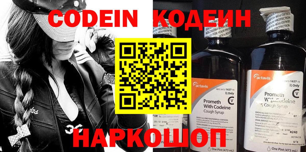 Кодеиновый сироп Lean напиток Lean (лин) Ивантеевка