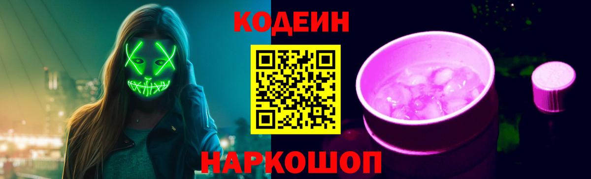 Кодеин напиток Lean (лин)  Кодеин напиток Lean (лин)  Ивантеевка  Вход с VPN 