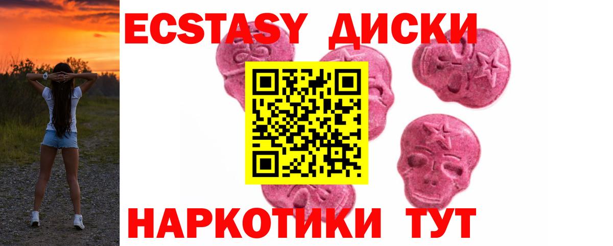 Ecstasy  Вход с VPN  ЭКСТАЗИ таблы  Ивантеевка  Экстази диски 