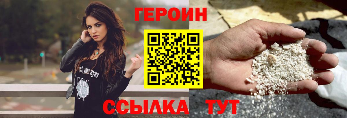 ГЕРОИН герыч Ивантеевка