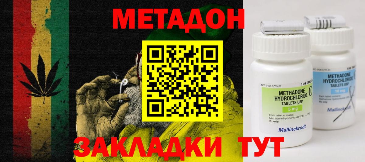 МЕТАДОН мёд  Метадон кристалл  Ивантеевка  Вход с VPN 