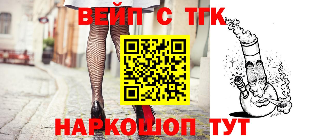 ТГК вейп Ивантеевка